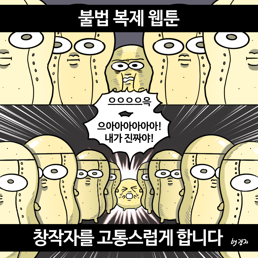 6. 릴레이한컷웹툰_인스타 사이즈_감자.jpg